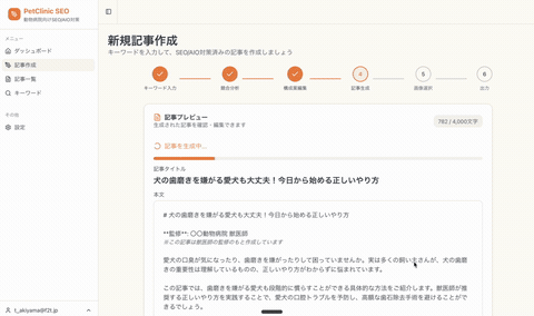 PetClinic SEOで記事を作成するデモ動画