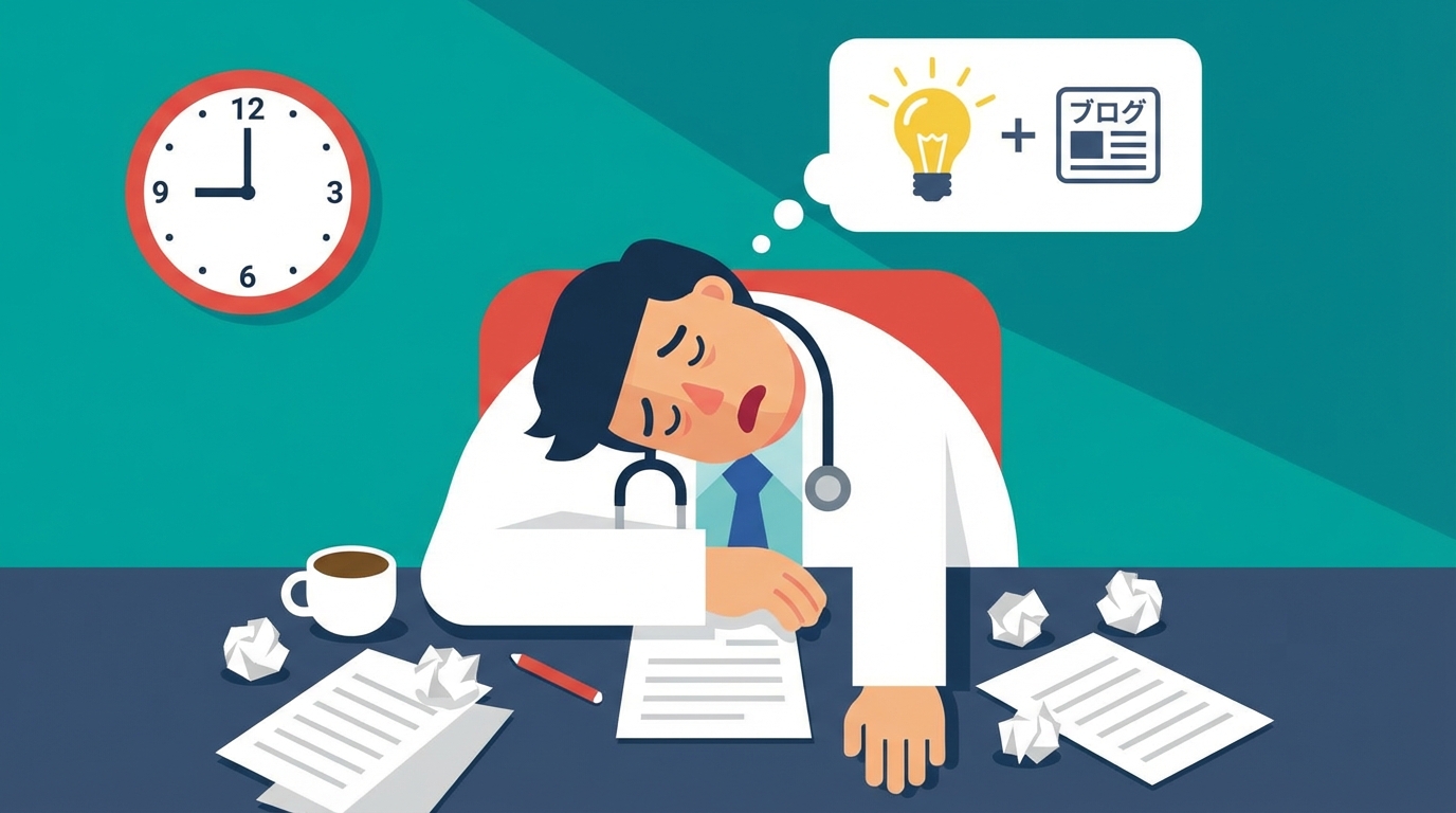 ブログを書きたいけど、診療後はもうヘトヘト...
